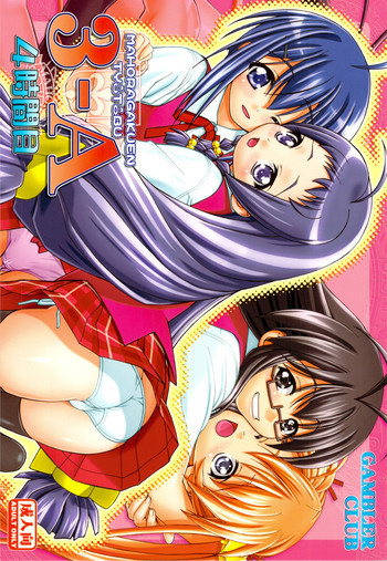 MAHORAGAKUEN TYÛTÔBU 3-A 4時間目の表紙画像