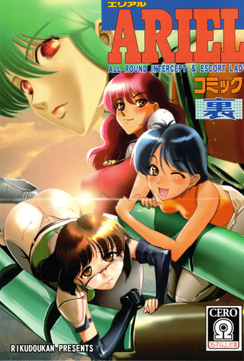 ARIELコミック裏の表紙画像
