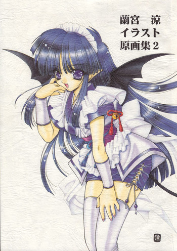 Ramiya Ryou Illustration Gengashuu 2の表紙画像