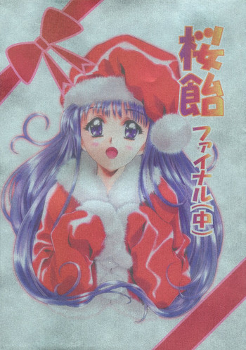 Sakura Ame Final 2の表紙画像