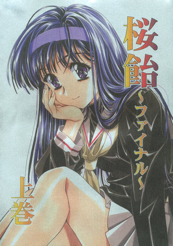 Sakura Ame Final 1の表紙画像