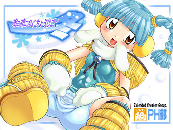 プニプニカクチョウジゴク－フユ－ / ぷにぷにかくちょうじごく「冬」の表紙画像