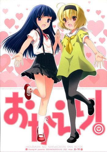 おかえり！の表紙画像