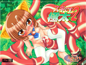 スキです極太２の表紙画像