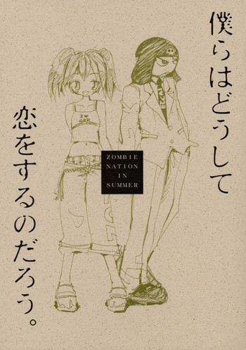 Koi no Idenshiの表紙画像