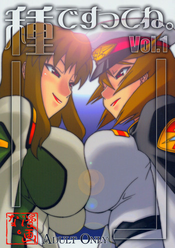 種ですってね。 Vol.1の表紙画像