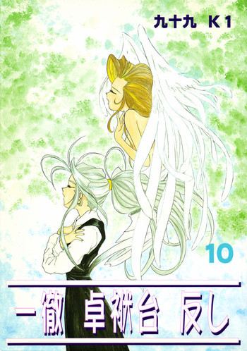 一徹卓球台返しの表紙画像