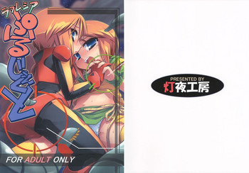 ラフレシアぷるじぇくとの表紙画像