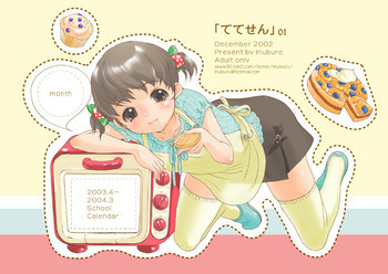 Tetesen 01 - ててせん 01の表紙画像