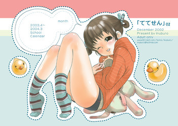 Tetesen 02 - ててせん 02の表紙画像