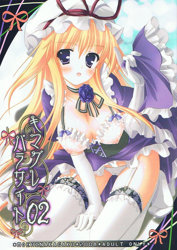 Kimagure Parasite 2の表紙画像