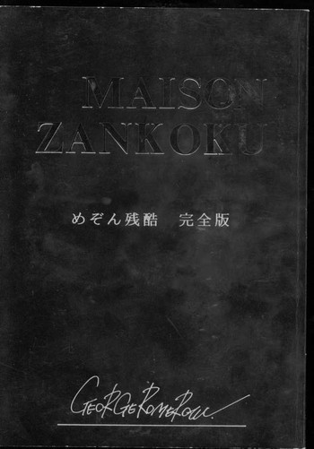 MAISON ZANKOKU めぞん残酷 完全版の表紙画像