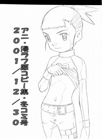 アニ・漫ラフ原コピー集・冬コミ号2001/12/30の表紙画像