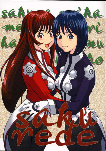 saku redeの表紙画像
