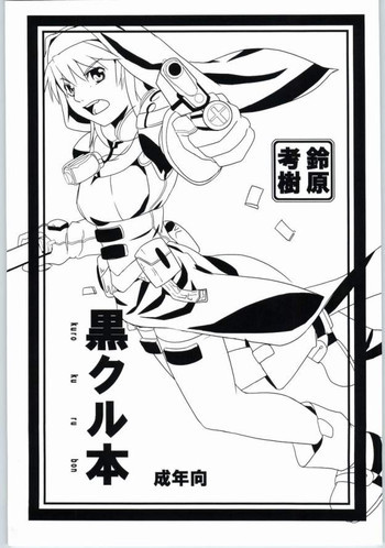 黒クル本の表紙画像