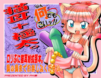 何でもこいっ!!の表紙画像