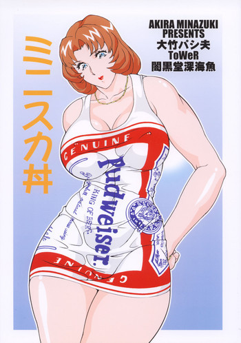 ミニスカ丼の表紙画像