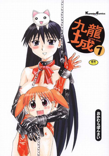 九龍城7 悪夢スペシャルの表紙画像