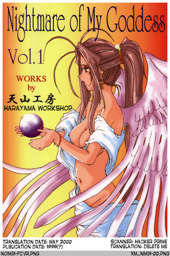 Nightmare Of My Goddess Vol.1の表紙画像
