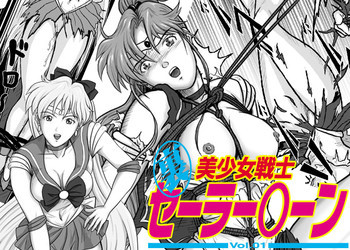 Ura Bishoujo Senshi vol. 1の表紙画像