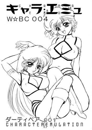 キャラエミュ W☆BC 004 ダーティペア 001の表紙画像