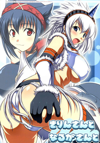 きりんさんとなるがさんとの表紙画像