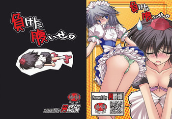 負けた腹いせ。の表紙画像