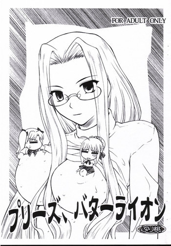 プリーズ、バターライオンの表紙画像