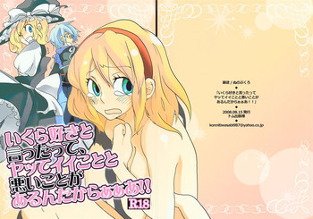 Ikura Suki to Itsuttatte, Yatsuteii Kototo Warui Kotoga Arundakaraaaa !!の表紙画像