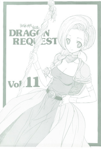DRAGON REQUEST Vol.11の表紙画像