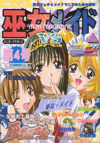 巫女VSメイド 第4号の表紙画像