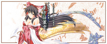 少女妖彩蓮画集 東方淫麗香の表紙画像