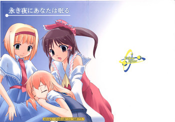 Nagaki Yoru ni Anata wa Nemuruの表紙画像