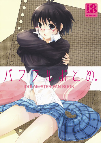パワフルおとめの表紙画像