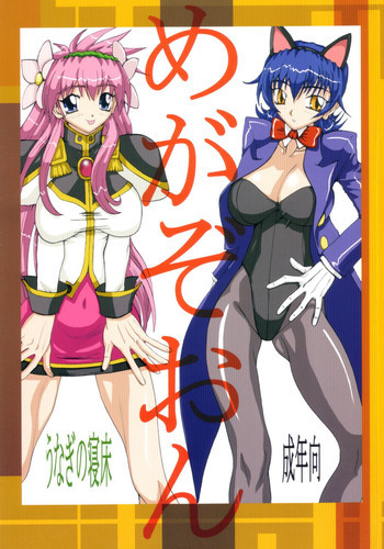 Megazoneの表紙画像