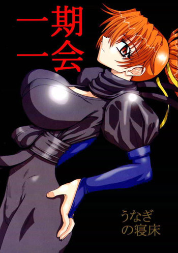 Ichi Go Ichieの表紙画像