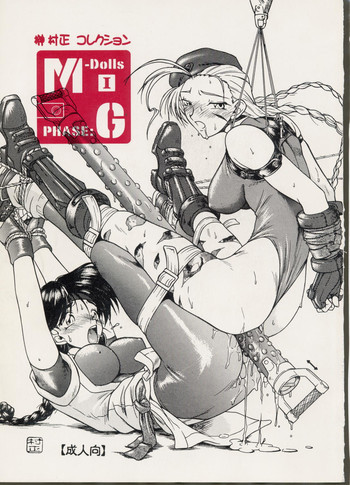 M-DOLLS Ⅰ PHASE：Gの表紙画像