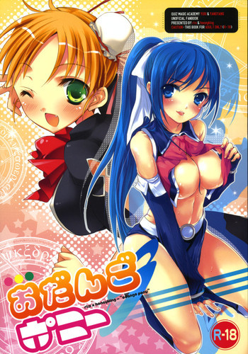 おだんごポニーの表紙画像