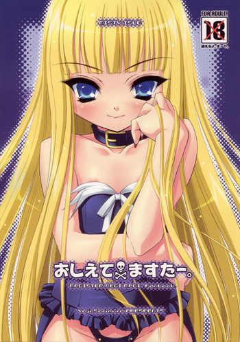 おしえてますたー。の表紙画像