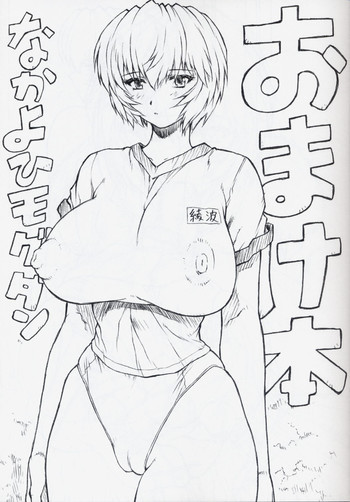 おまけ本の表紙画像
