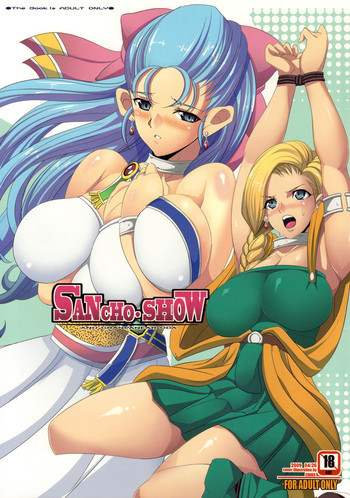 SANCHO・SHOWの表紙画像