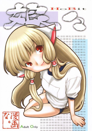 娘々HoBitの表紙画像