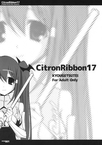 CitronRibbon17の表紙画像