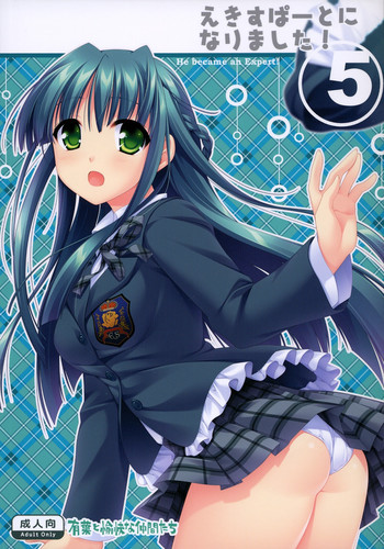 えきすぱーとになりました！5の表紙画像