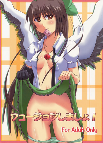 フュージョンしましょ!の表紙画像