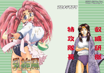 乳旋風の表紙画像