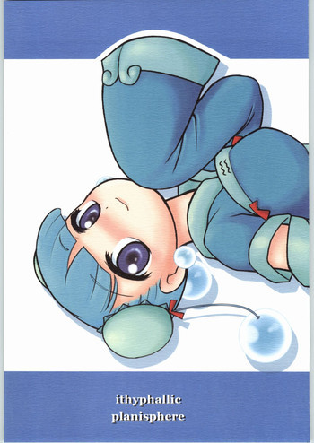 Ithyphallic Planisphere [Shota]の表紙画像