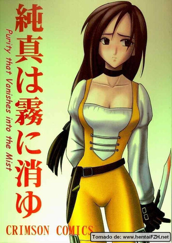 純真は霧に消ゆの表紙画像
