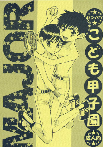 Sembatsu Kodomo Koushienの表紙画像