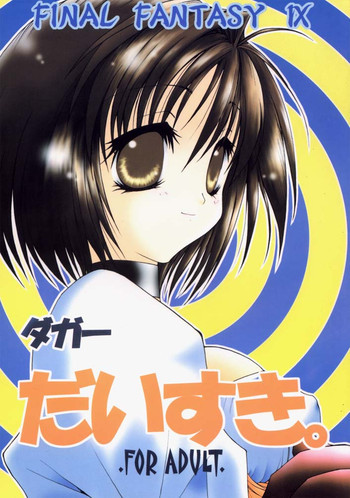 ダガーだいすき。の表紙画像